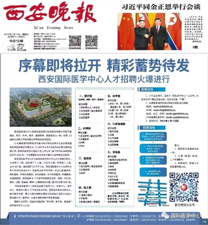 【媒體看國醫(yī)】蓄勢待發(fā)，為國際醫(yī)學(xué)中心人才招聘喝彩！
