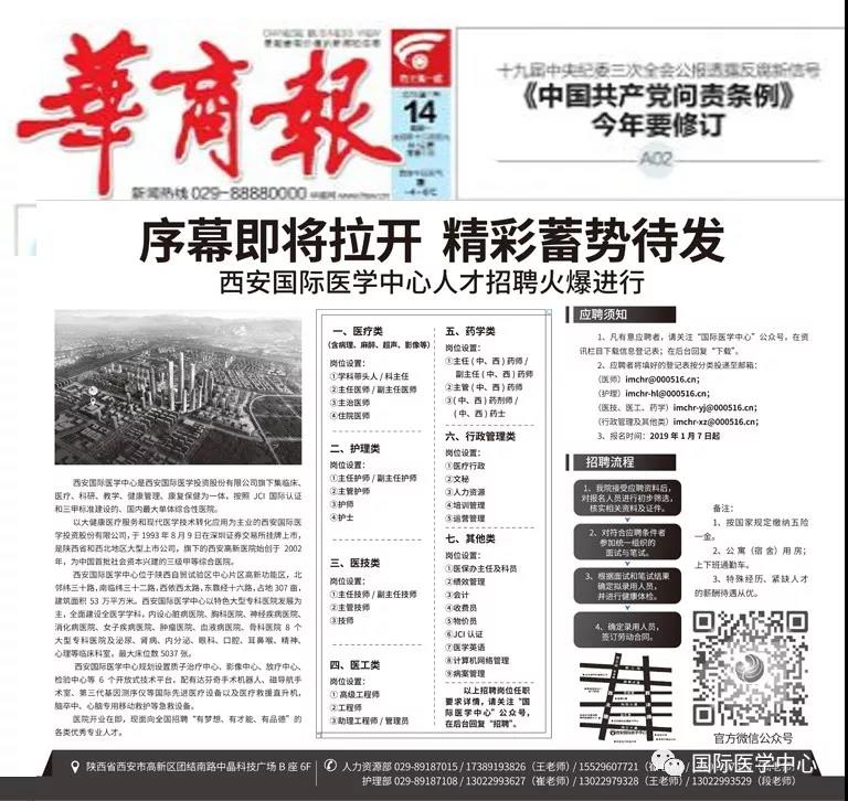 【媒體看國醫(yī)】出聲顯影，為國際醫(yī)學(xué)中心人才招聘叫好！