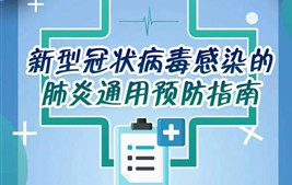 打贏全民戰(zhàn)“疫”，這條新型冠狀病毒肺炎科普指南請務(wù)必收好！