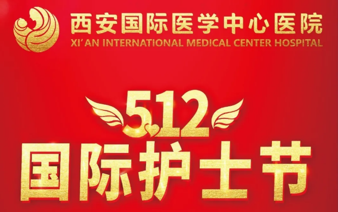 5.12國際護(hù)士節(jié)｜向你致敬！
