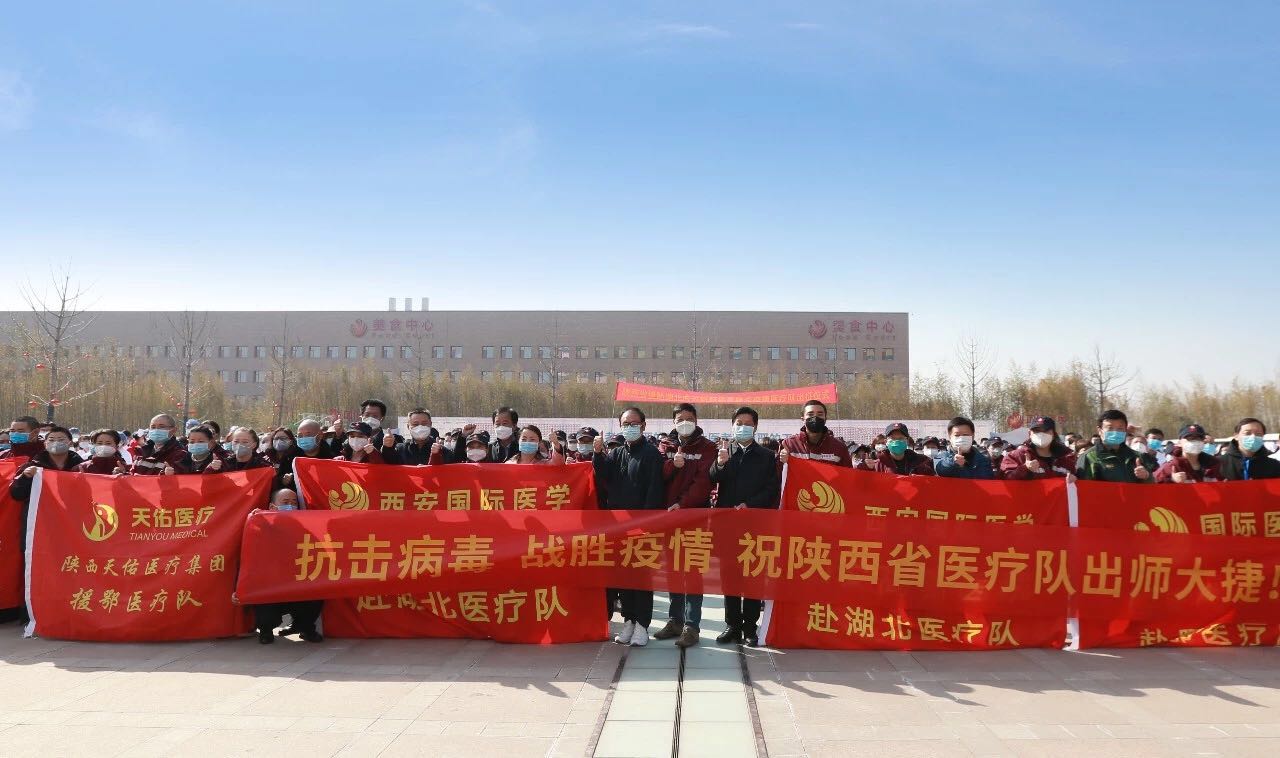 義無返顧 再再出發(fā)！西安國際醫(yī)學(xué)中心醫(yī)院又有35名醫(yī)護人員奔赴湖北