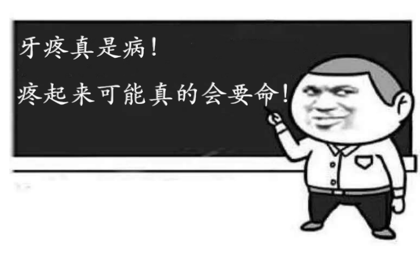 牙齒不好全身病，你顫抖了嗎？