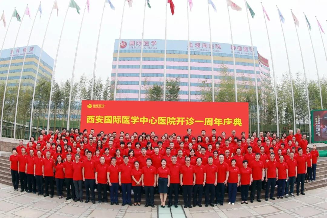 華商云健康—西安國際醫(yī)學(xué)中心醫(yī)院開診一周年，未來將繼續(xù)建設(shè)好老百姓家門口的國際化醫(yī)院