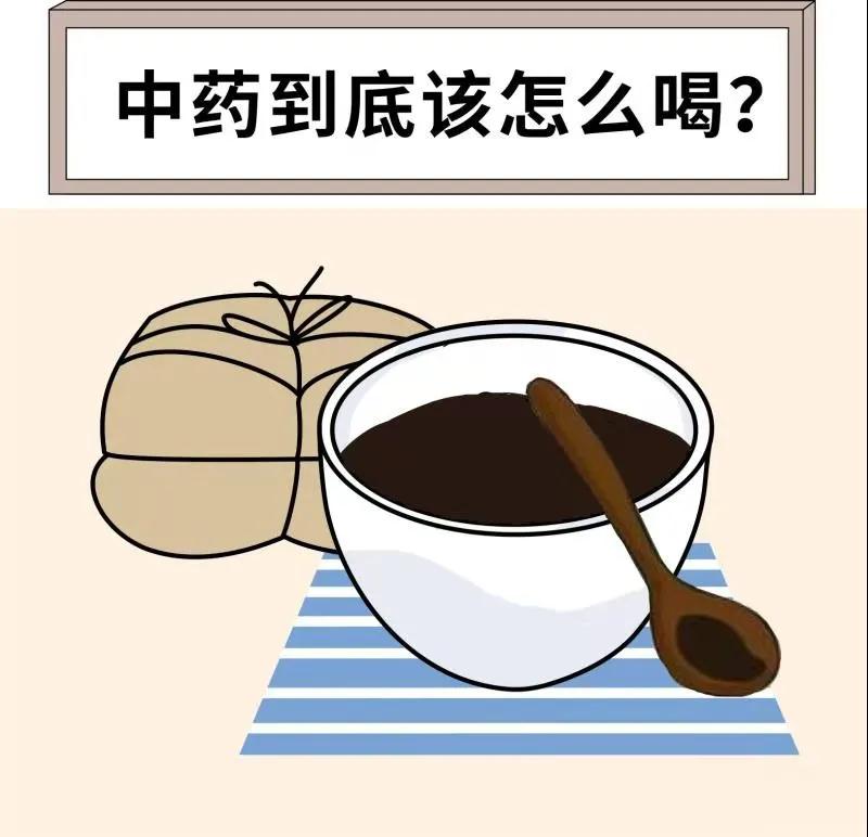 中藥到底是飯前喝還是飯后喝？