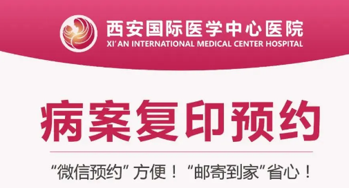 復(fù)印病案不用跑腿啦！線上預(yù)約，郵寄到家更便捷