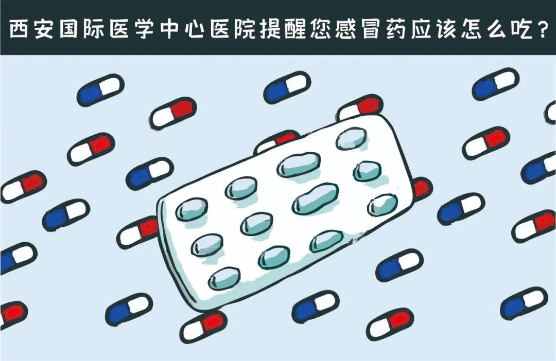 服用感冒藥的六個誤區(qū)，你中了幾招？