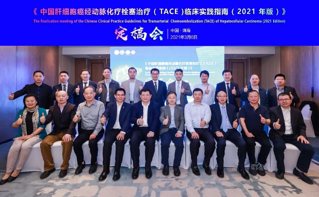 中國肝細胞癌經(jīng)動脈化療栓塞（TACE）治療臨床實踐指南（2021版）重磅發(fā)布，韓國宏教授團隊參編