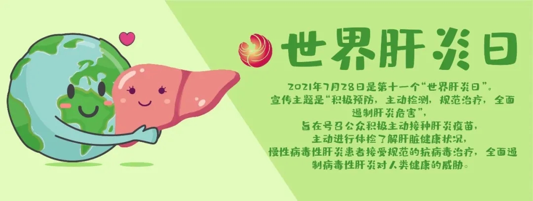 世界肝炎日｜拒絕“肝”擾，你一定要知道這五點！