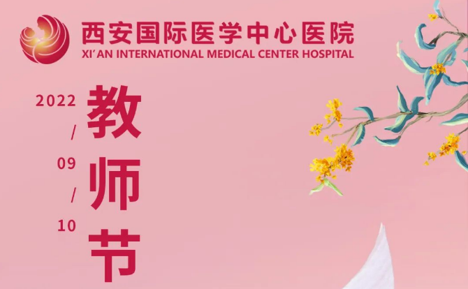 尊師重教！我院舉行第38個教師節(jié)表彰大會