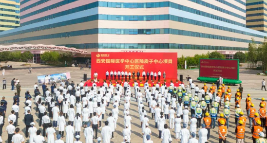 西北首家質(zhì)子中心項(xiàng)目開工建設(shè)，這標(biāo)志著這家醫(yī)院腫瘤診療技術(shù)將邁上一個(gè)新臺(tái)階！