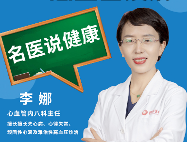 春季如何預(yù)防心血管疾病？