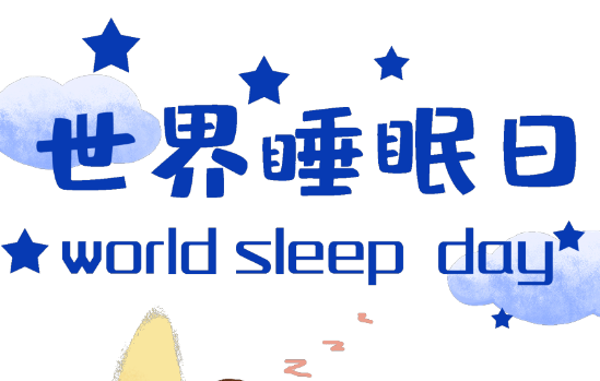 世界睡眠日｜失眠了，別光知道吃安眠藥和褪黑素，真正有效的是這招