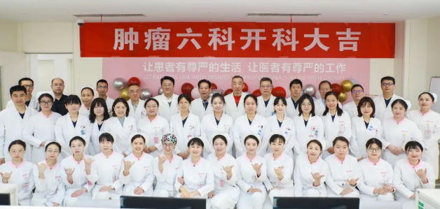 起跑！腫瘤六科正式運(yùn)行