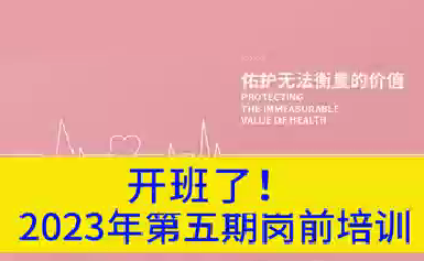 開班了！2023年第五期崗前培訓(xùn)