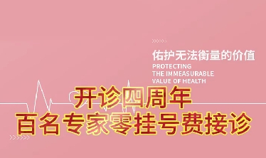 開(kāi)診四周年 西安國(guó)際醫(yī)學(xué)中心醫(yī)院百名專(zhuān)家零掛號(hào)費(fèi)接診