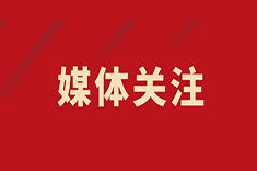 三秦都市報(bào)-三秦網(wǎng)：開診四周年！西安國際醫(yī)學(xué)中心醫(yī)院百名專家零掛號(hào)費(fèi)接診