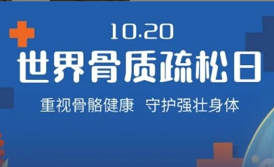 老了就會(huì)骨質(zhì)疏松？不，它是一種可防可治的病