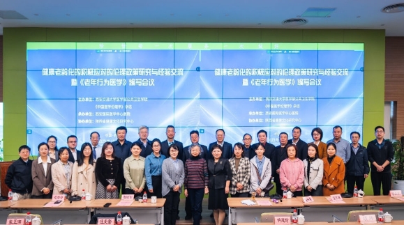 這場聚焦“健康老齡化”的會議在我院圓滿召開，將惠及更多老年群體