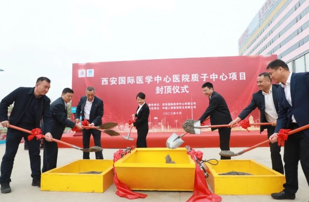 西北第一“束”！西安國際醫(yī)學中心醫(yī)院質(zhì)子治療中心全面封頂