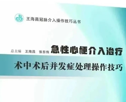 集大成！冠脈介入的處理操作技巧都藏在這套“武林秘籍”里