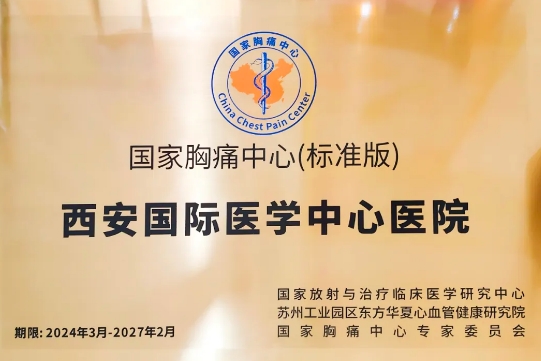 喜報(bào)！這家醫(yī)院順利通過國家胸痛中心（標(biāo)準(zhǔn)版）認(rèn)證