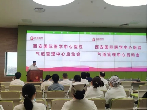 守護(hù)呼吸健康！西安國際醫(yī)學(xué)中心醫(yī)院成立氣道管理中心