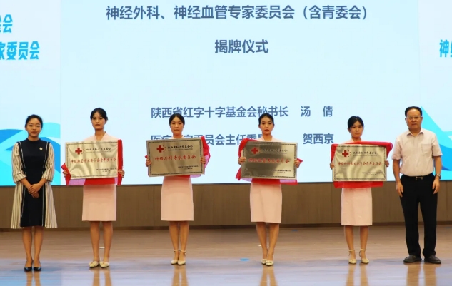 陜西省紅十字基金會(huì)神經(jīng)外科、神經(jīng)血管專委會(huì)成立大會(huì)暨禪道終南神經(jīng)外科論壇召開