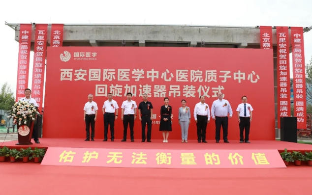腫瘤患者福音！西北首家質(zhì)子中心回旋加速器吊裝成功