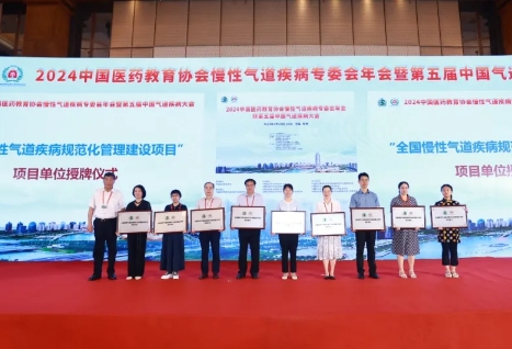 祝賀！“全國慢性氣道疾病規(guī)范化管理建設(shè)項目”落戶我院