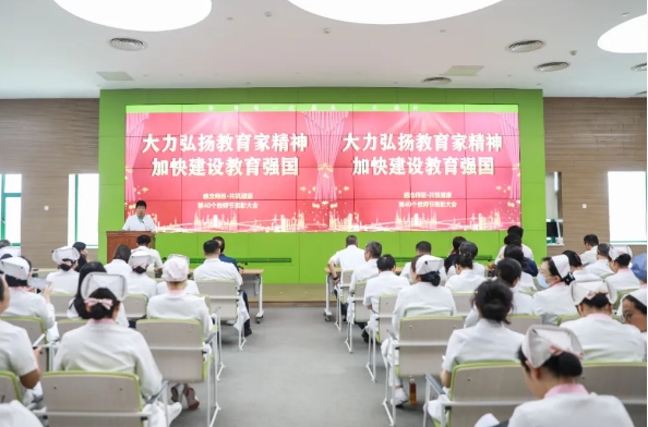 感念師恩 共筑健康！我院舉行教師節(jié)表彰大會(huì)