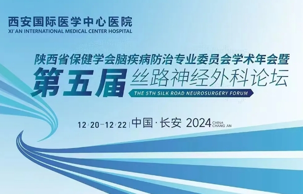 精彩預告！高水平，大規(guī)模，神經(jīng)外科學術(shù)盛會即將啟幕