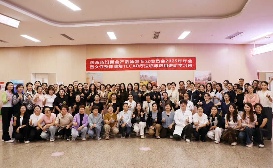 陜西省婦促會產后康復專業(yè)委員會2025年年會在院召開