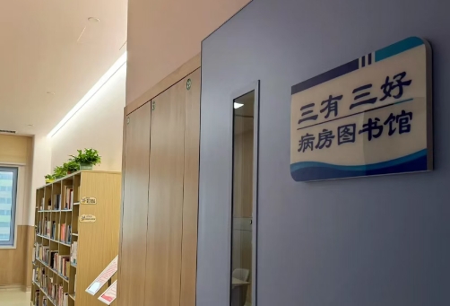 書香流淌處，暖意相伴時|胸腔外科病房圖書館開放啦